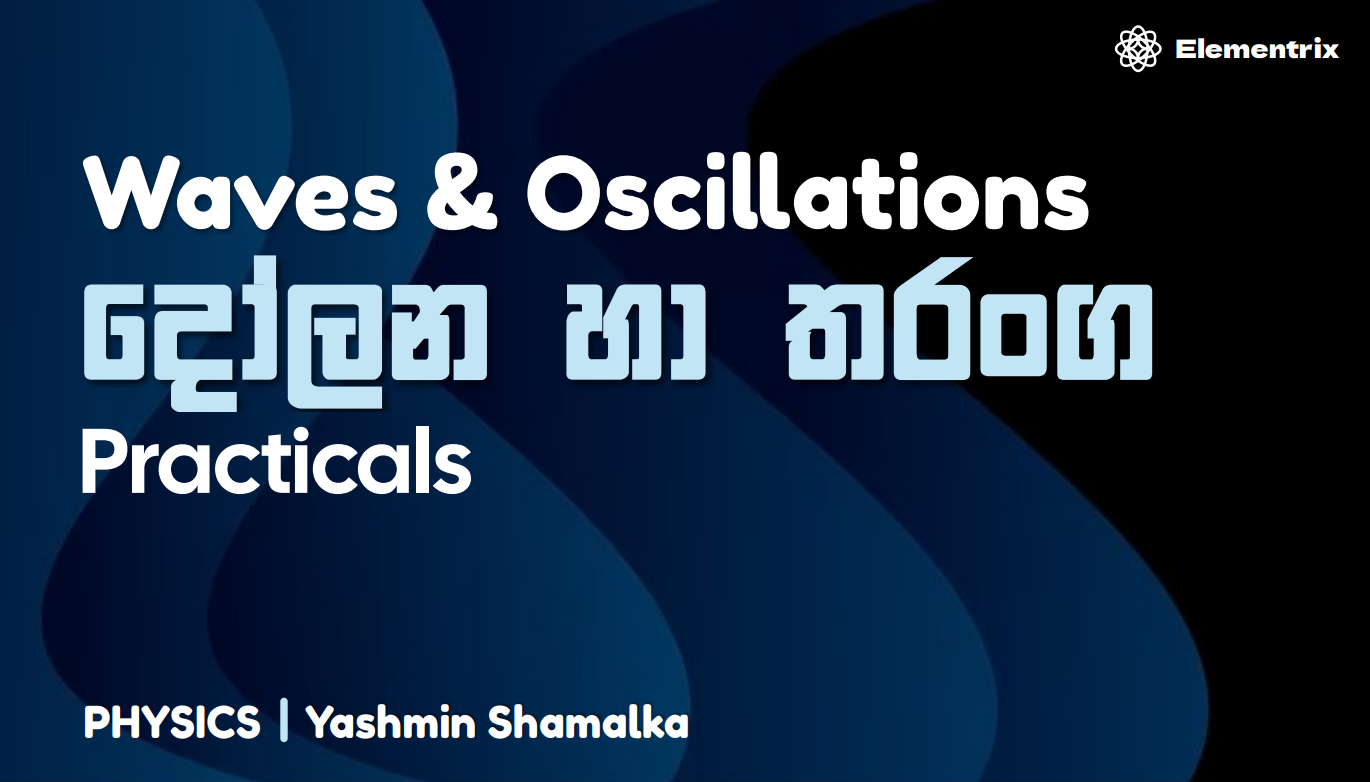 දෝලන හා තරංග ප්‍රායෝගික පරීක්ෂණ | Waves & Oscillations Practicals
