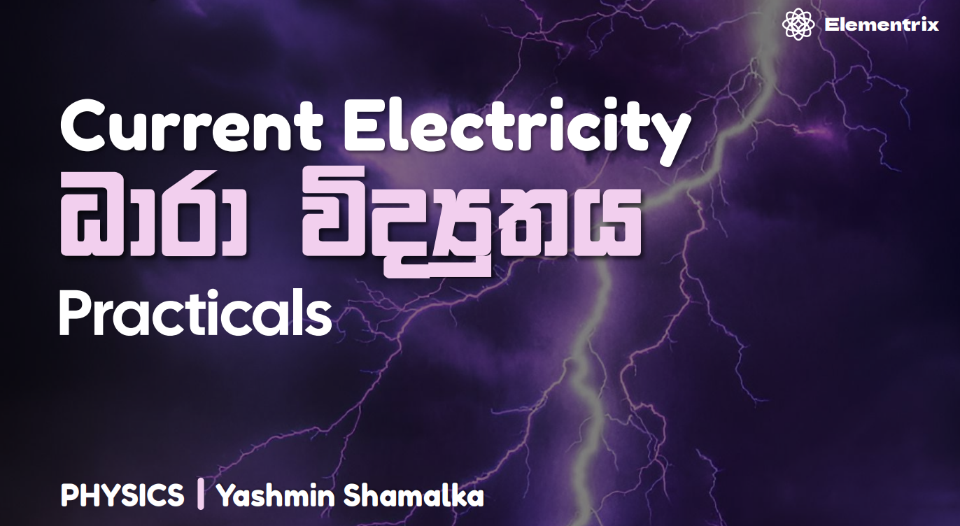 ධාරා විද්‍යුතය ප්‍රායෝගික පරීක්ෂණ | Current Electricity Practicals