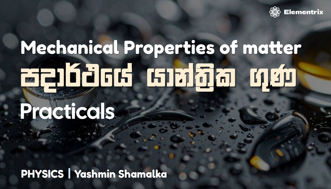 පදාර්ථයේ යාන්ත්‍රික ගුණ ප්‍රායෝගික පරීක්ෂණ | Mechanical Properties of Matter Practicals